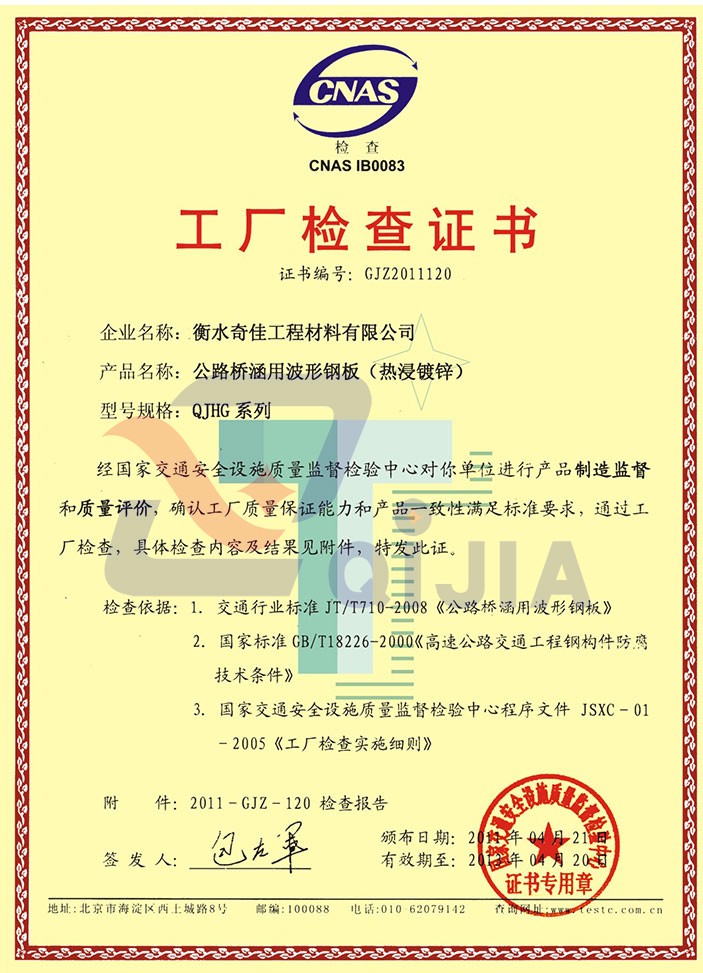 Factory inspection certificate